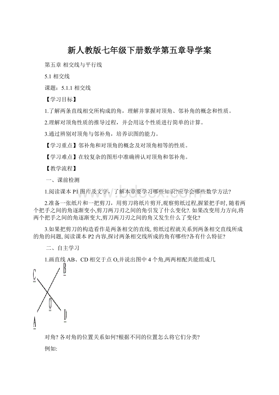 新人教版七年级下册数学第五章导学案.docx_第1页