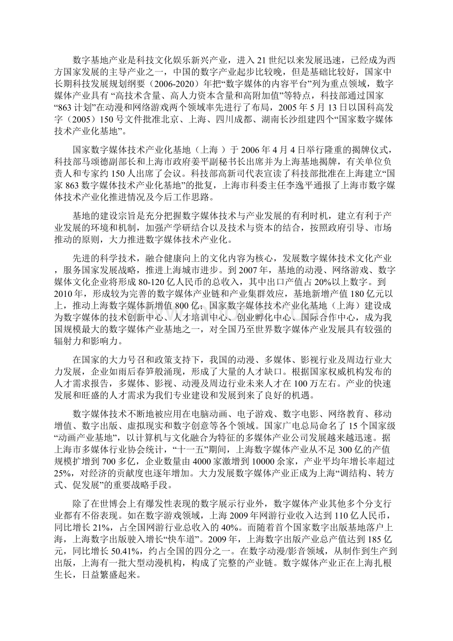 上海中等职业学校数字媒体技术应用专业装备指导标准上海教育Word文档下载推荐.docx_第2页