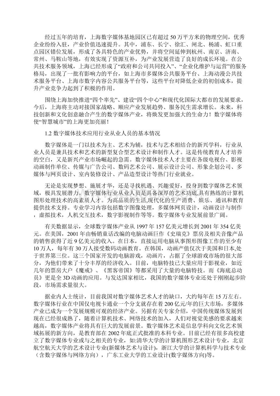 上海中等职业学校数字媒体技术应用专业装备指导标准上海教育.docx_第3页