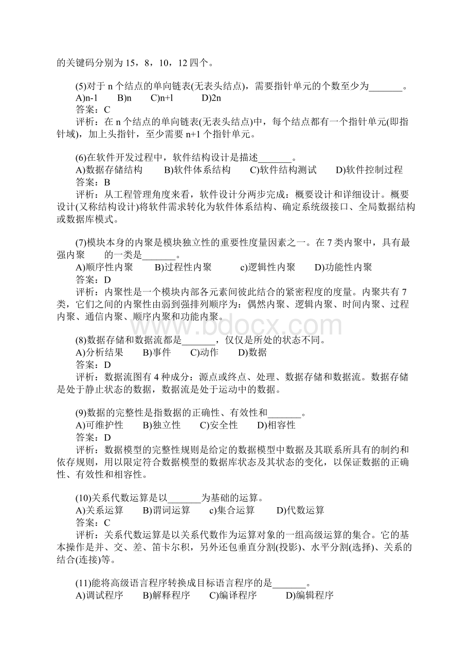 等级考试二级C语言考前密卷一.docx_第2页