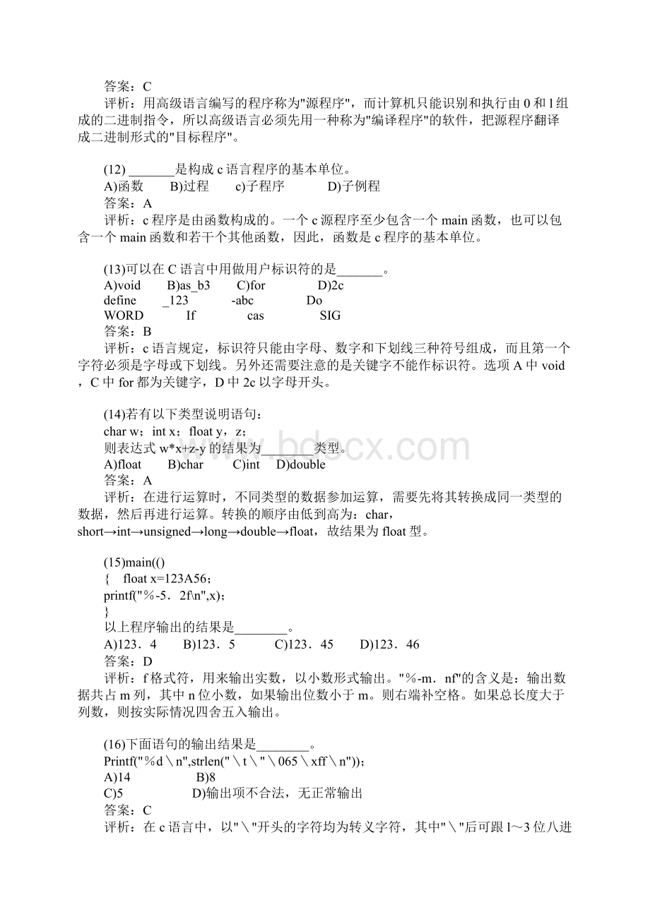 等级考试二级C语言考前密卷一.docx_第3页