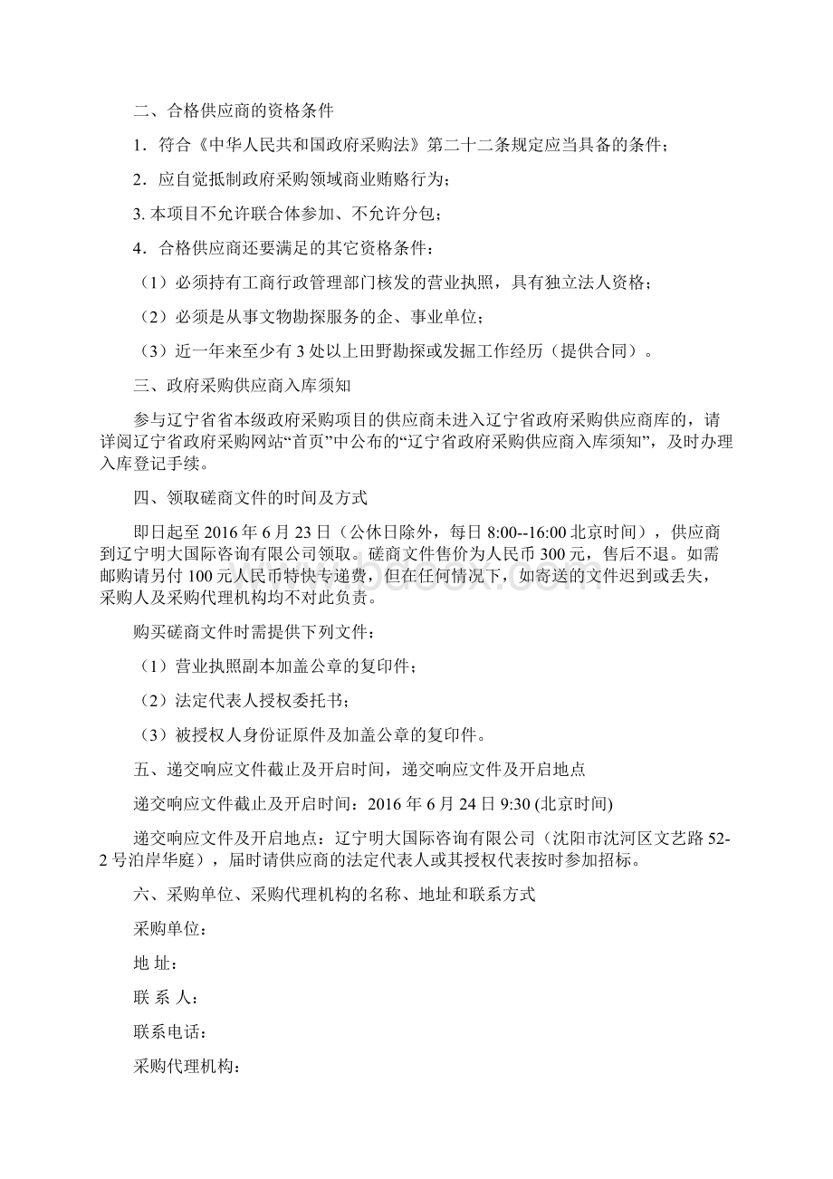 考古勘探招标文件Word下载.docx_第2页