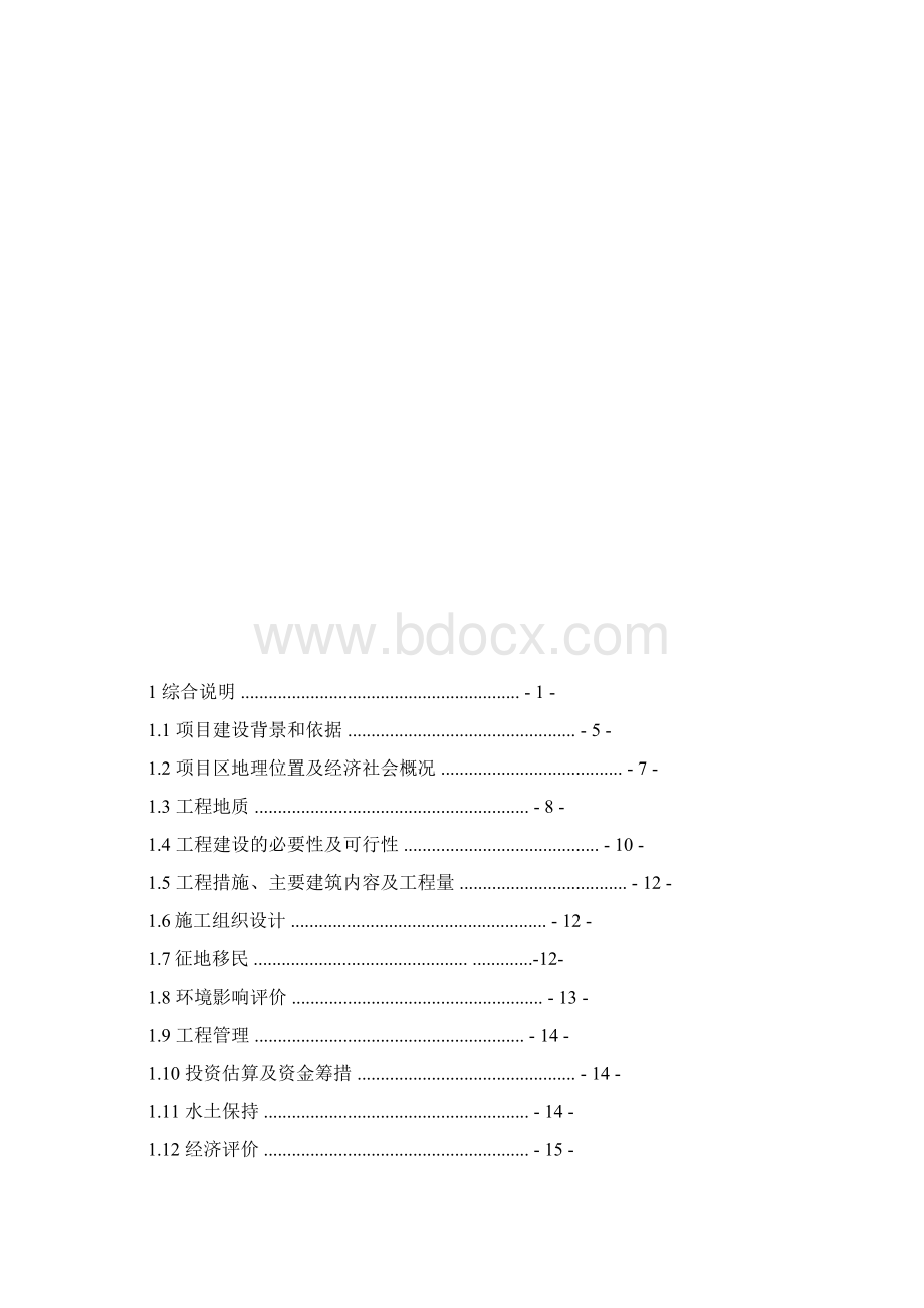 西部某县某盐碱地综合治理项目可行性分析报告完整版文档格式.docx_第2页