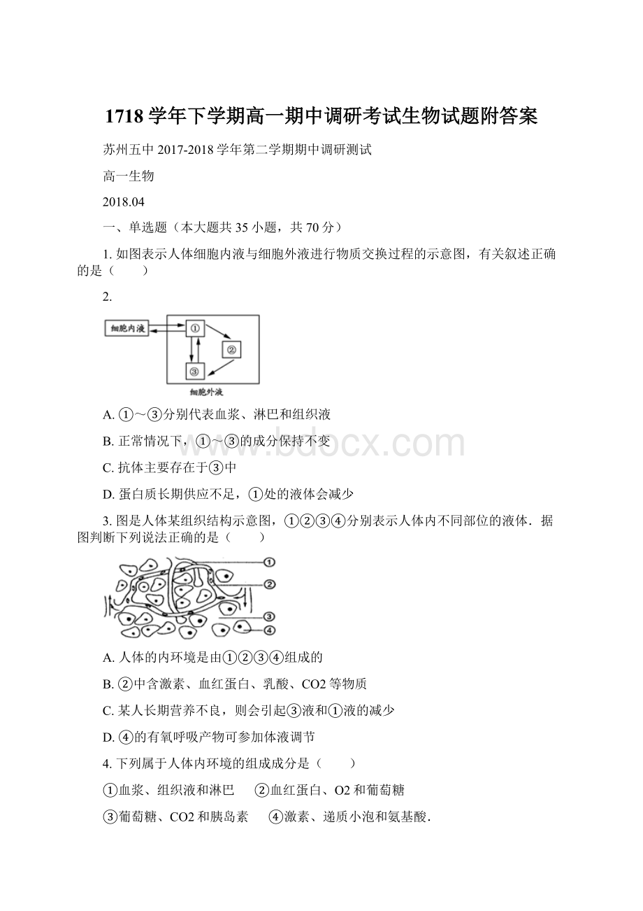 1718学年下学期高一期中调研考试生物试题附答案文档格式.docx