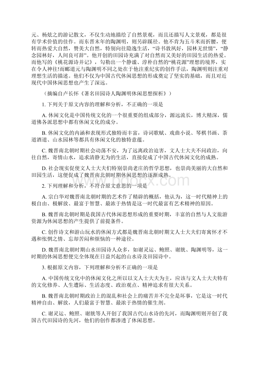 学年江西省九江市高二上学期第一次阶段联考语文试题 解析版.docx_第2页