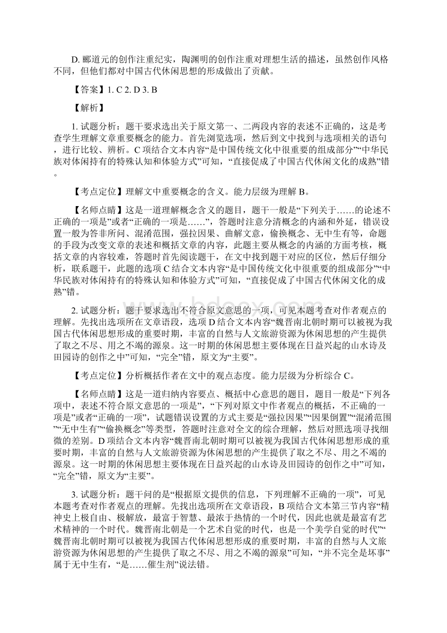 学年江西省九江市高二上学期第一次阶段联考语文试题 解析版.docx_第3页