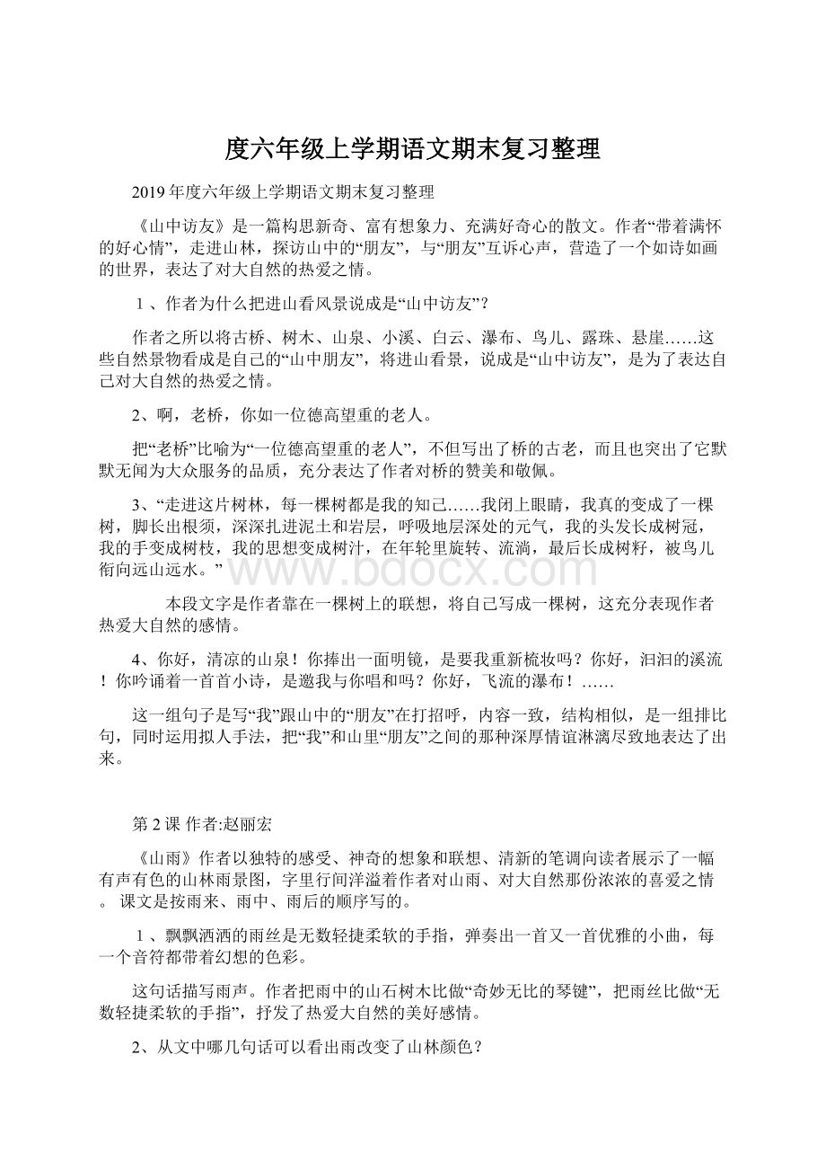 度六年级上学期语文期末复习整理.docx