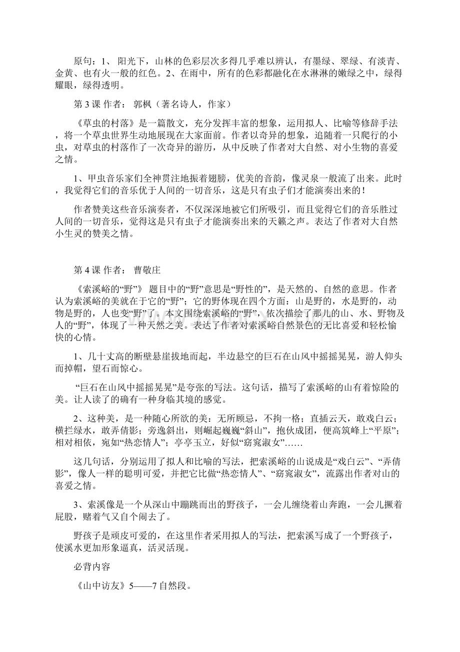 度六年级上学期语文期末复习整理Word文档格式.docx_第2页