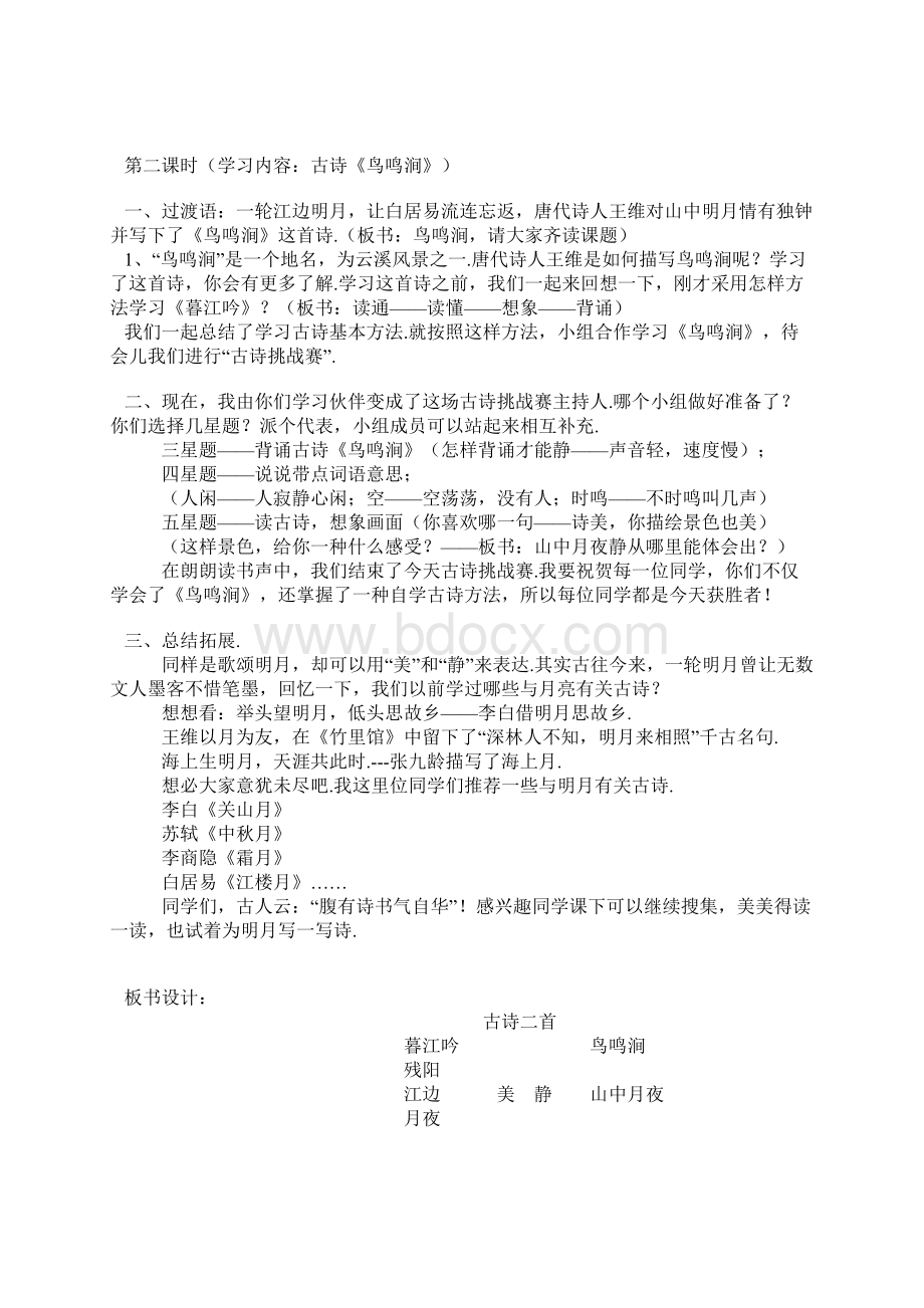 最新北师大版四年级语文上册第二单元教案.docx_第3页