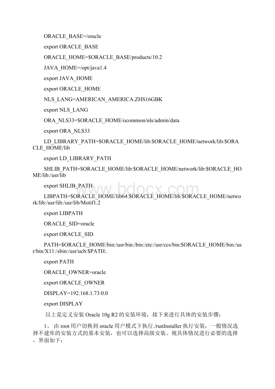 oracle 10g R2 installing guide for AIX 5LWord文档下载推荐.docx_第3页