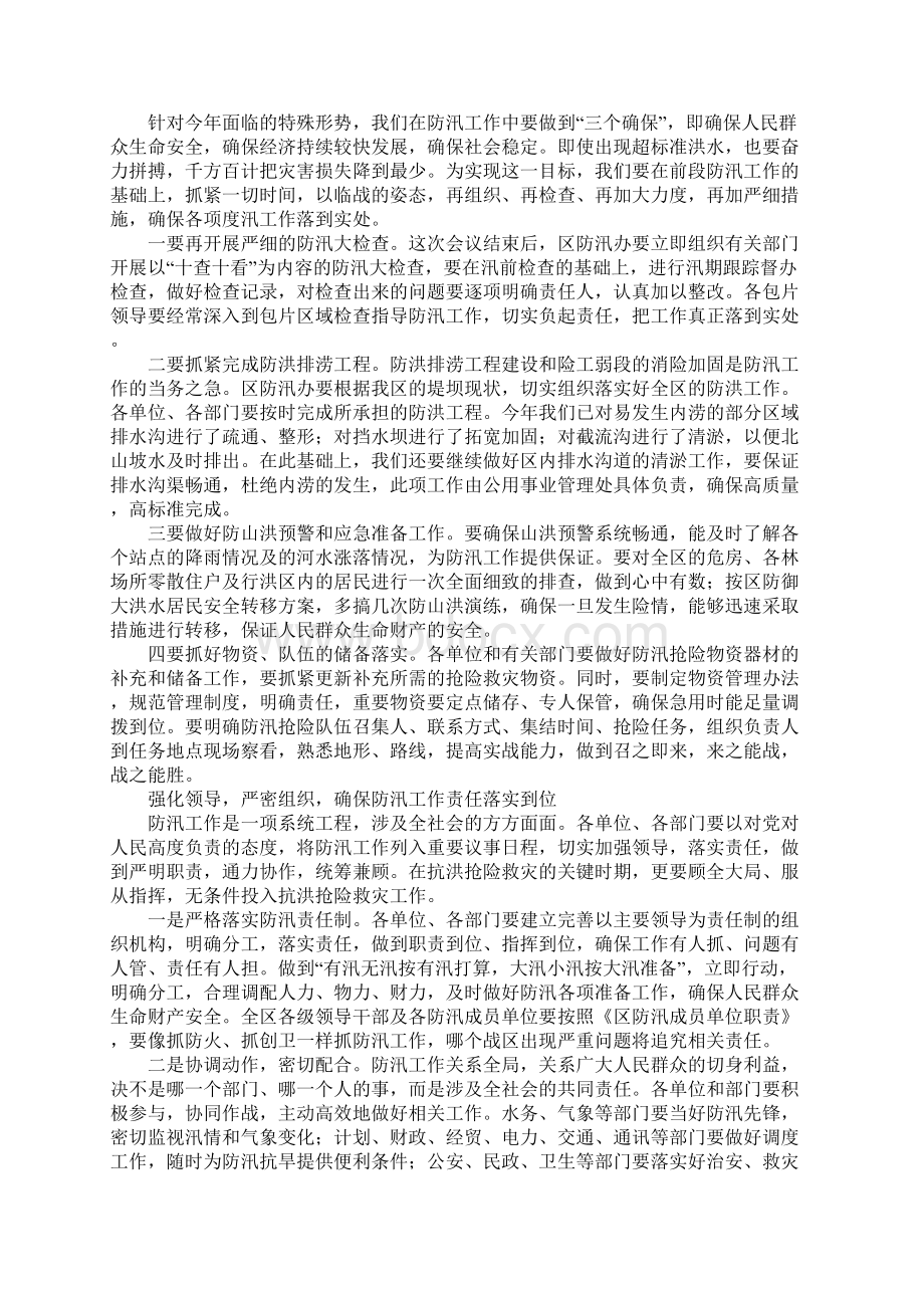 在防汛抗旱指挥部全体成员暨安全生产工作会议上的讲话.docx_第2页