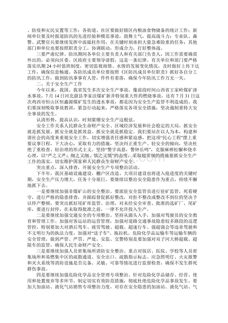 在防汛抗旱指挥部全体成员暨安全生产工作会议上的讲话.docx_第3页