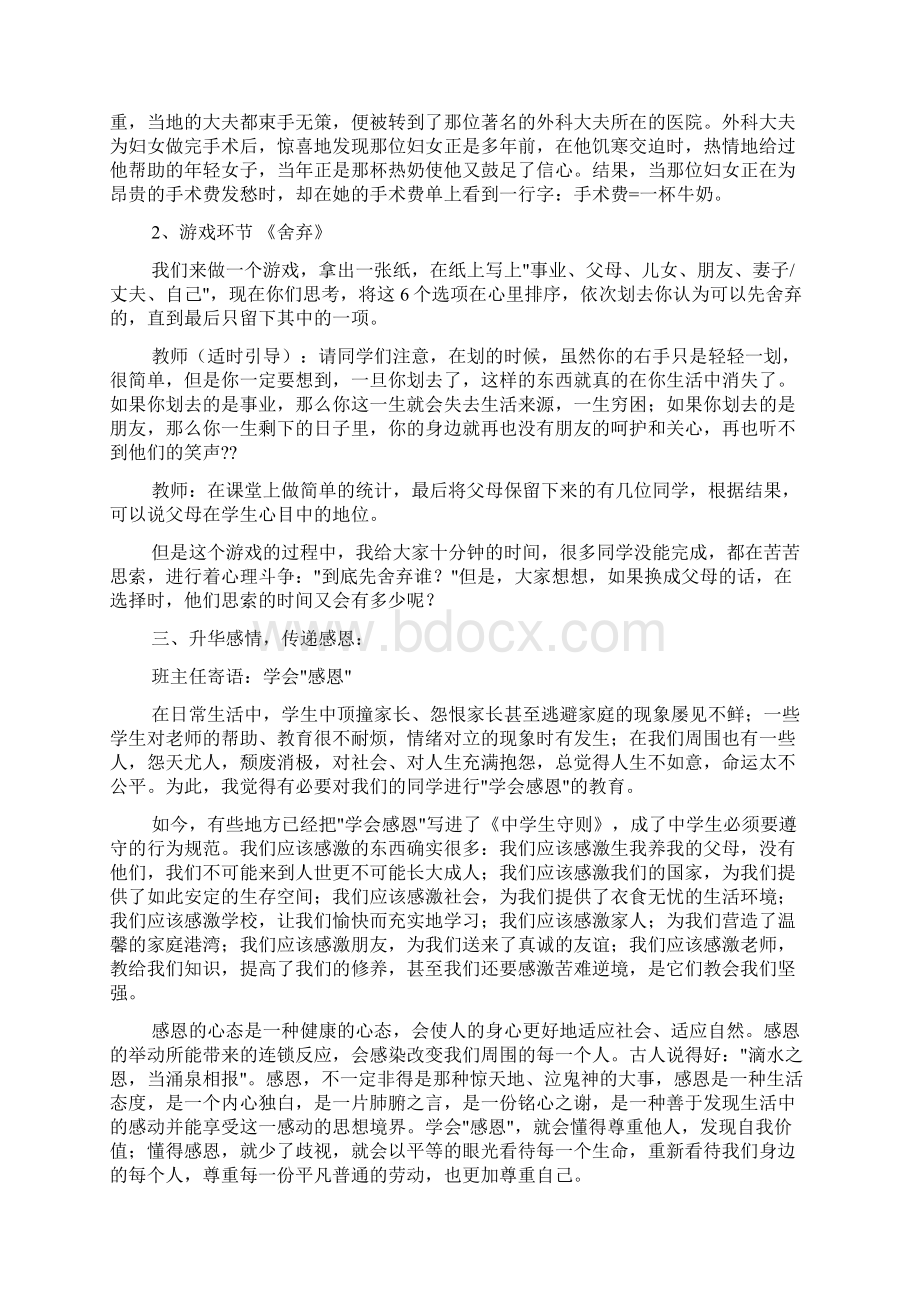 感恩教育主题班会课共6篇.docx_第3页