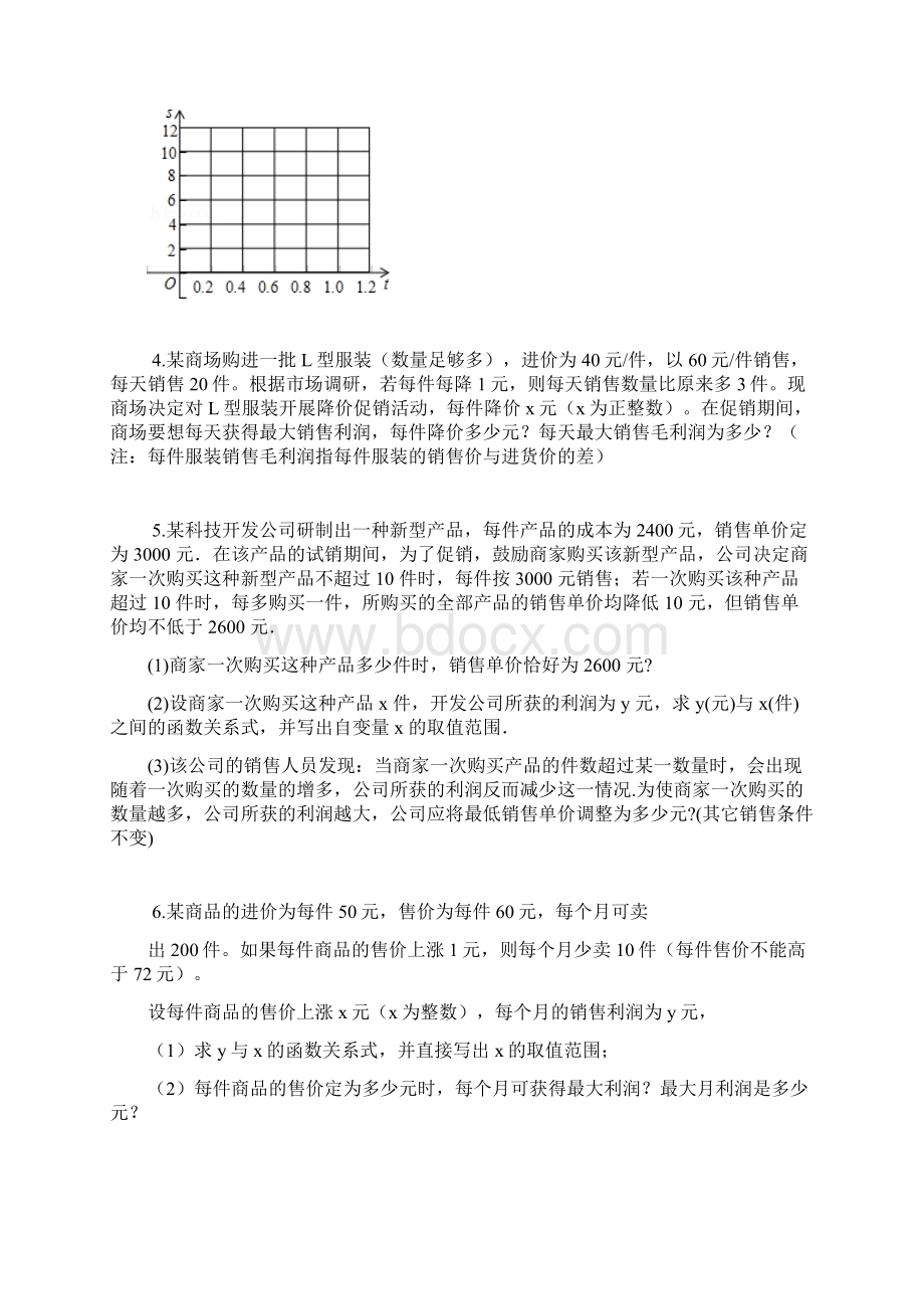 中考二次函数实际问题应用题.docx_第2页