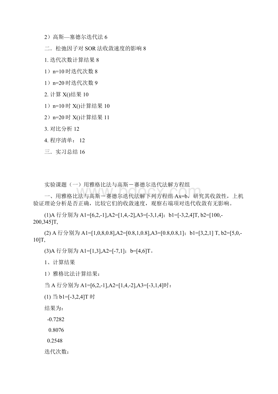 数值分析上机试题作业.docx_第2页