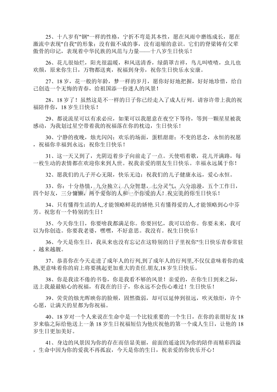 十八岁生日祝福语大全14页wordWord文件下载.docx_第3页