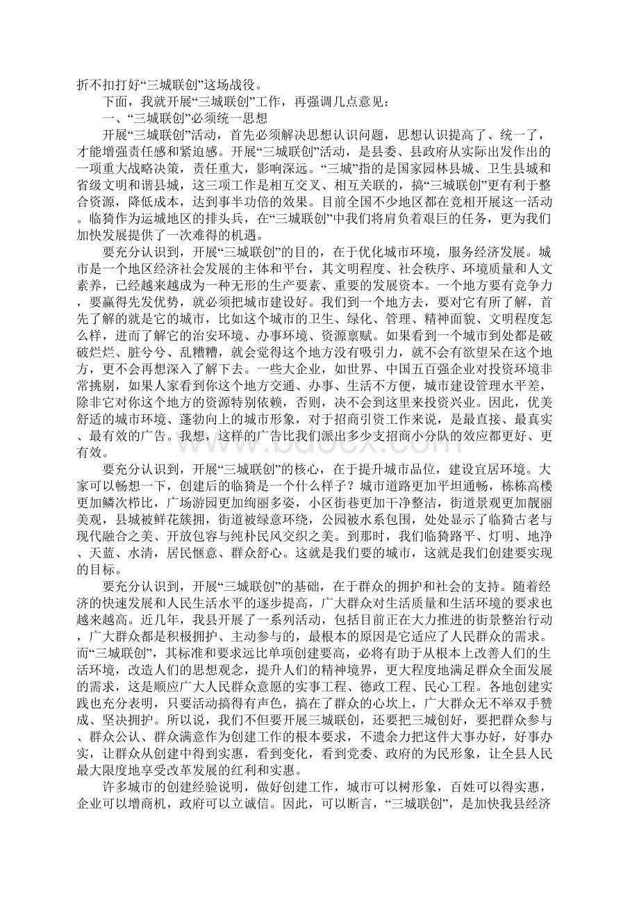 书记在全县三城同创动员会上的讲话 统一思想凝聚能量勇于担当.docx_第2页