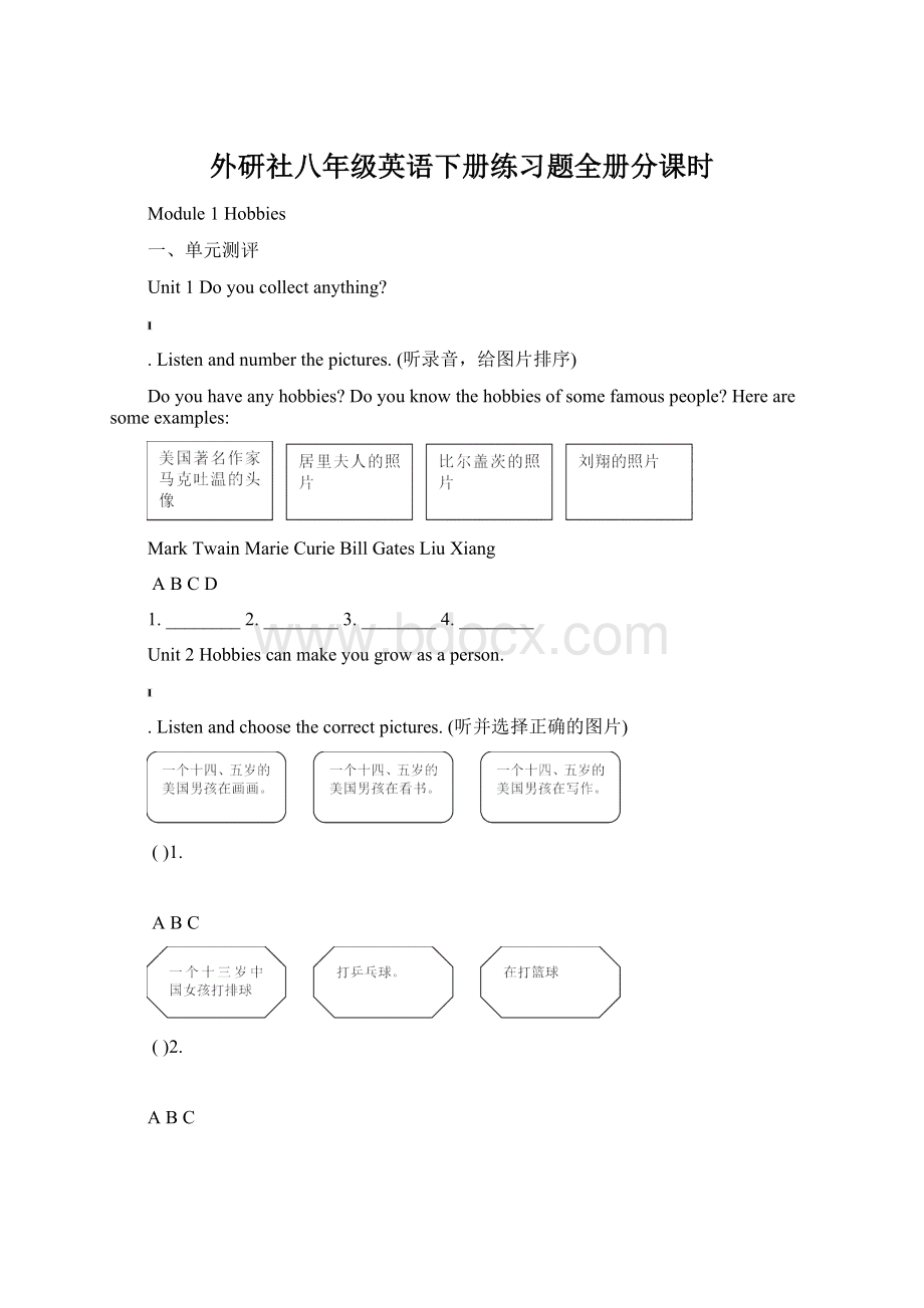 外研社八年级英语下册练习题全册分课时Word格式.docx