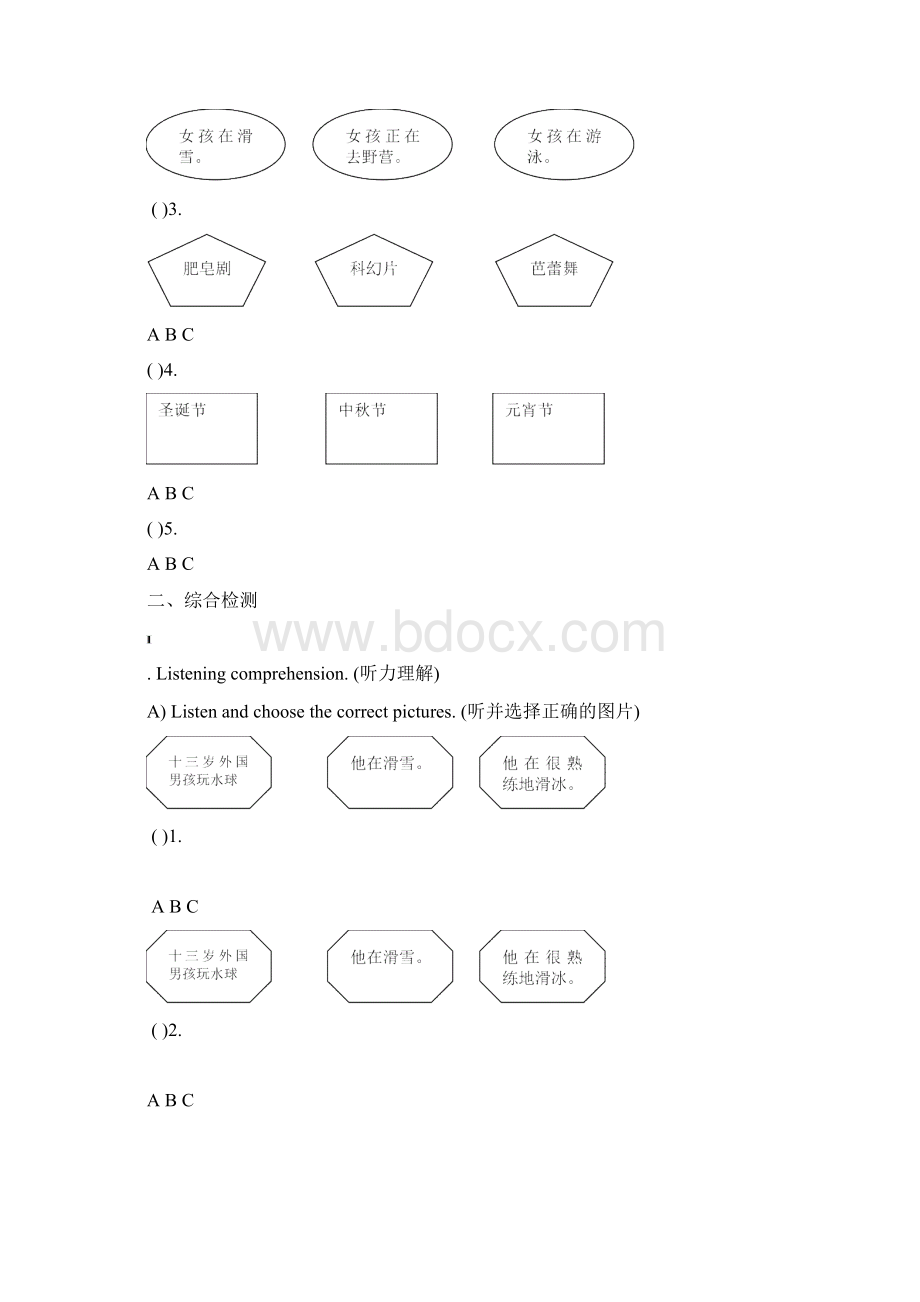 外研社八年级英语下册练习题全册分课时Word格式.docx_第3页