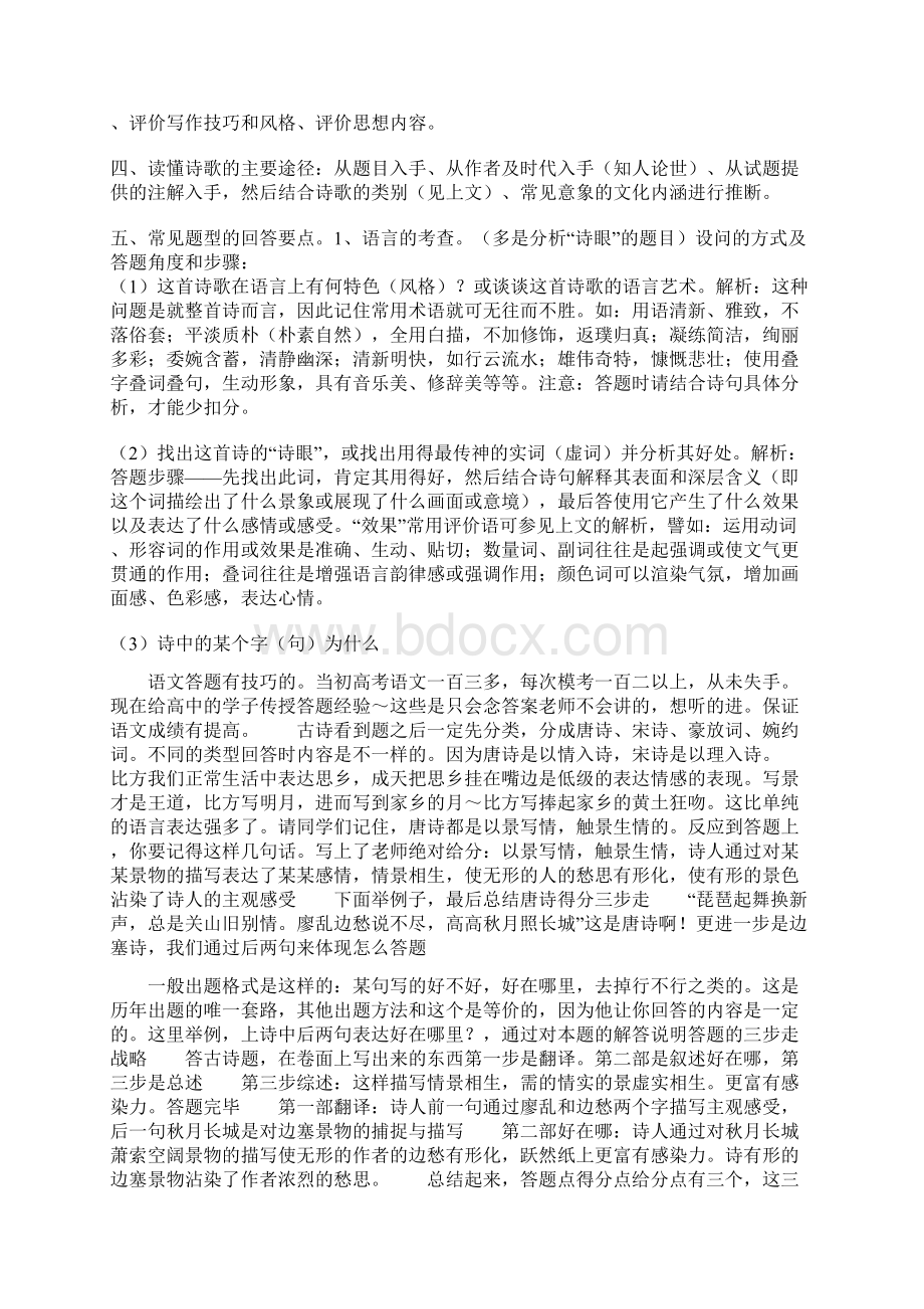 高中语文诗歌赏析的答题技巧或步骤Word文件下载.docx_第2页