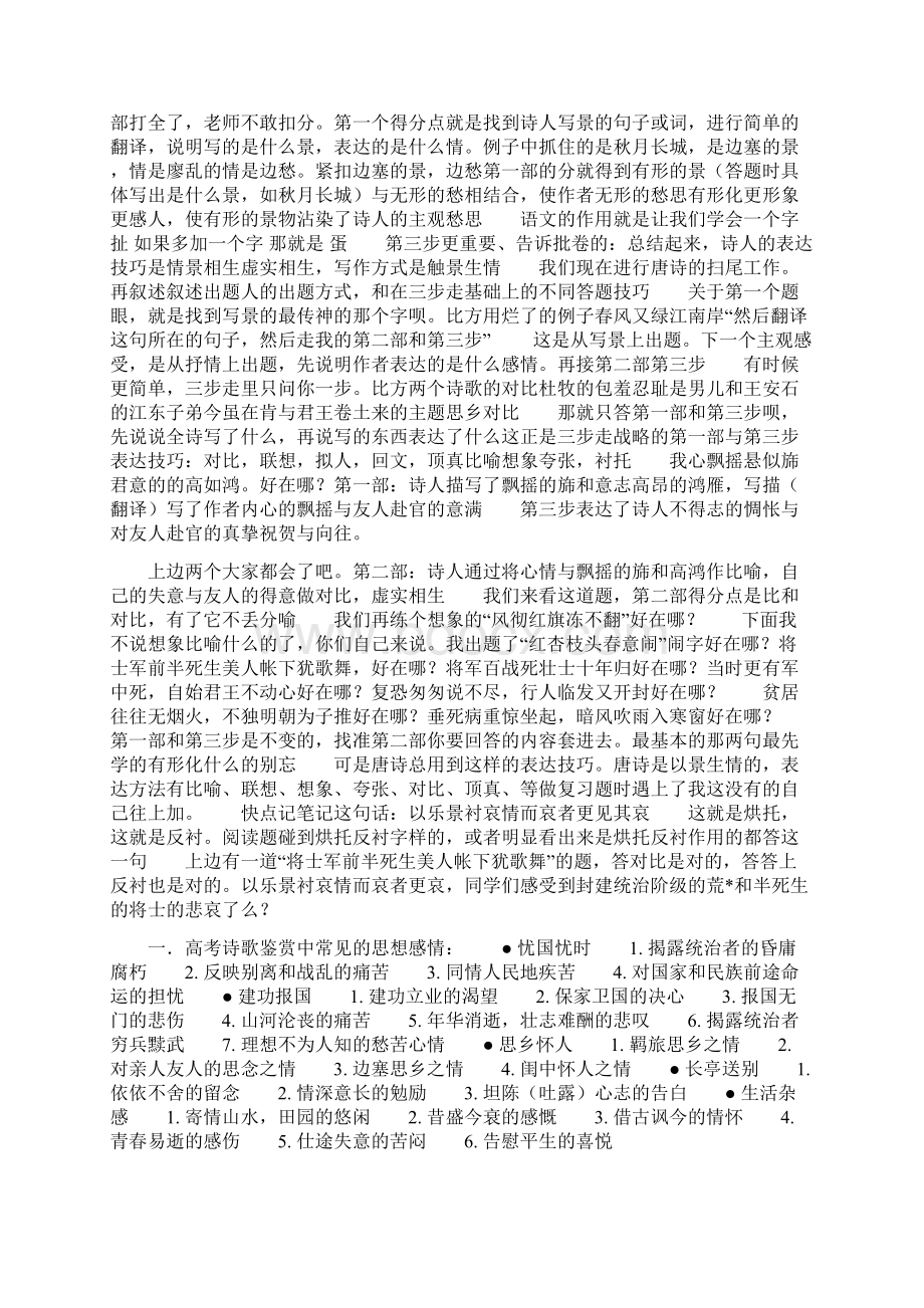 高中语文诗歌赏析的答题技巧或步骤Word文件下载.docx_第3页