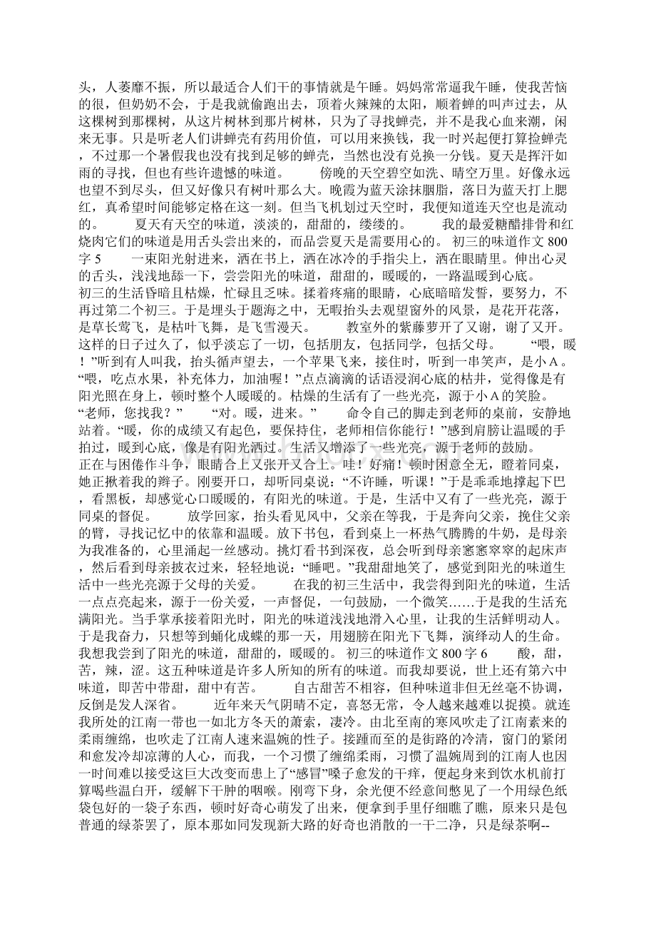 初三的味道作文800字Word下载.docx_第3页