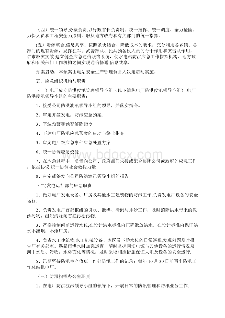 小型水电站防洪防汛应急预案.docx_第2页