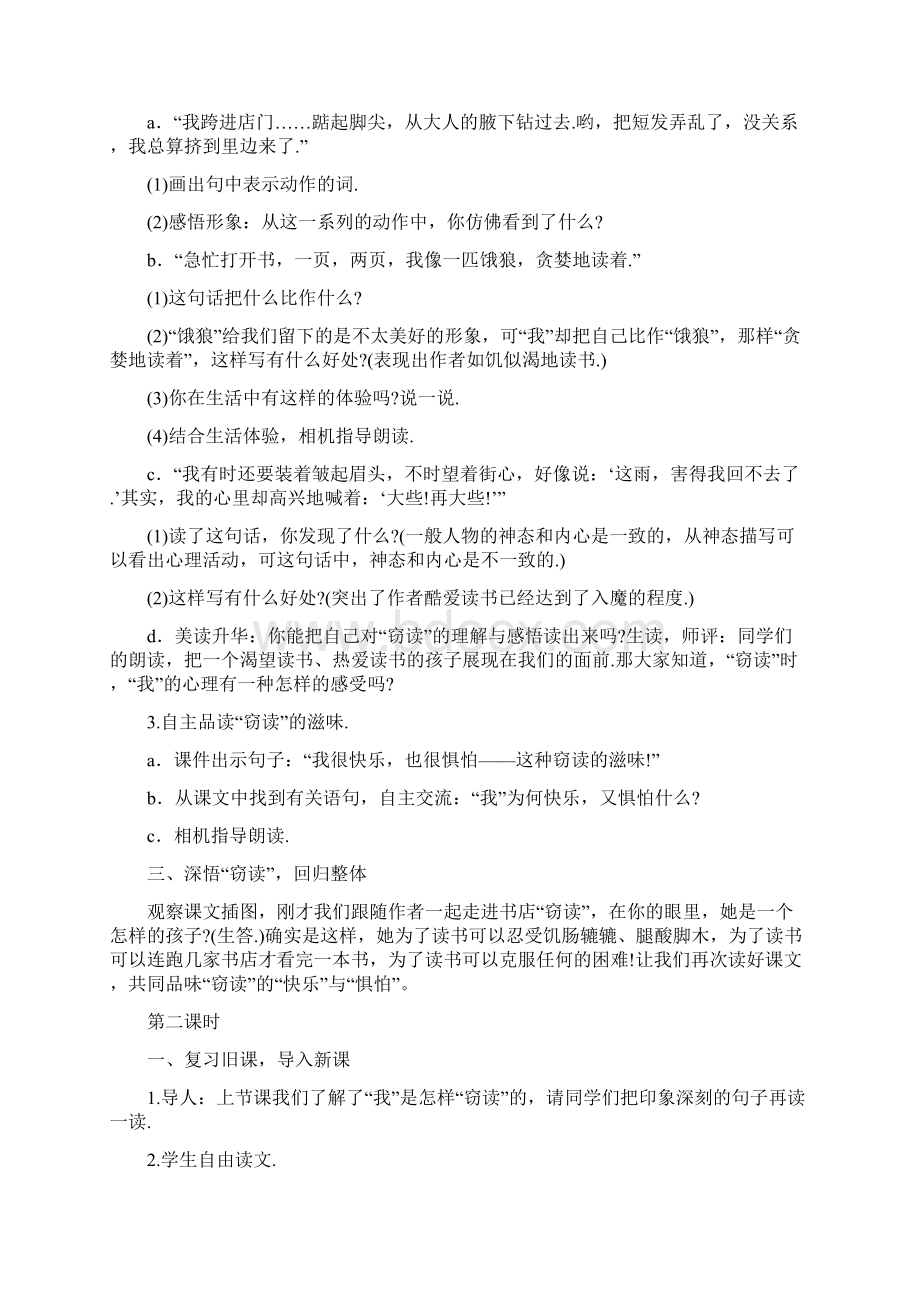 S版六语下《25窃读记》第一二课时观摩课示范课公开课优质课赛教课教学设计及教学反思精品多篇.docx_第2页