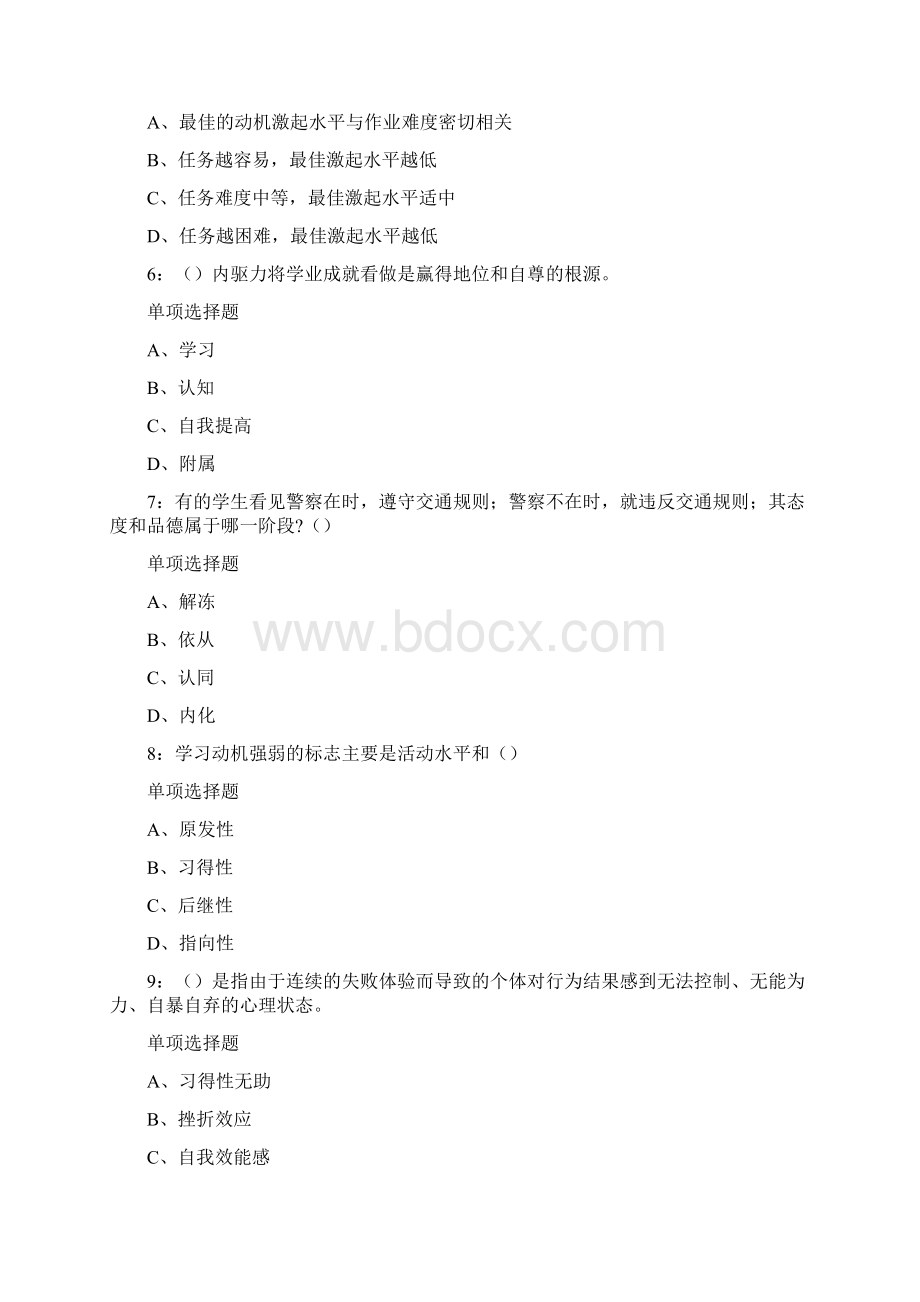 上饶教师招聘中学心理学练习题含答案.docx_第2页