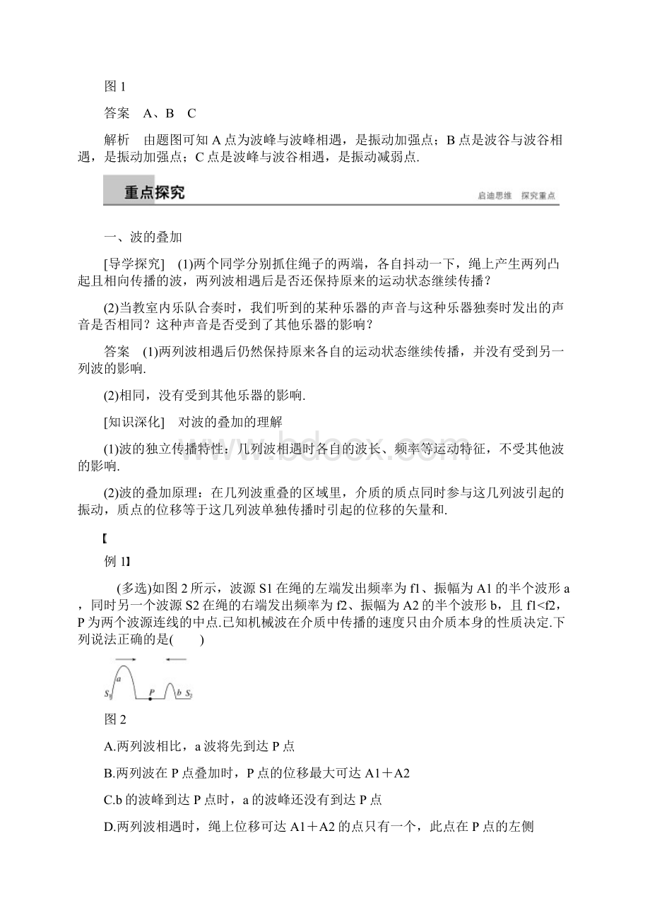 版高中物理 第二章 机械波 5 波的干涉衍射 6 多普勒效应学案 教科版选修34Word文件下载.docx_第3页