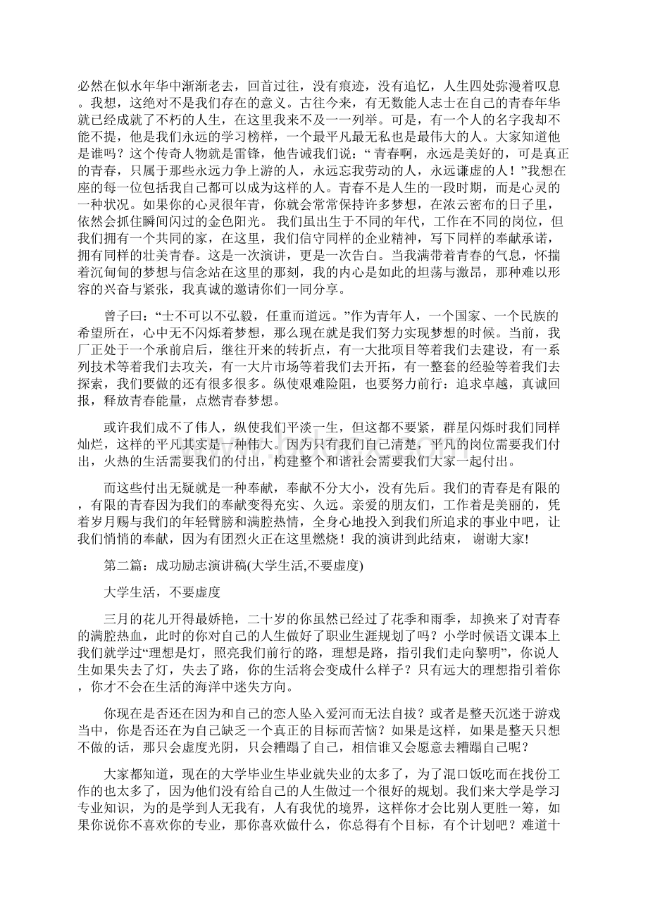 成功励志演讲稿多篇Word格式文档下载.docx_第3页