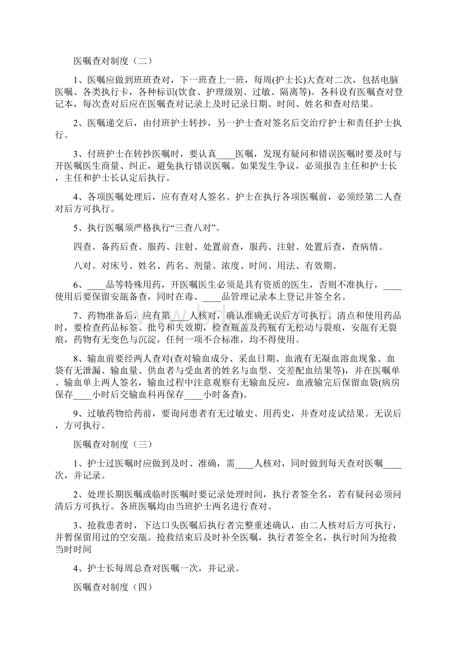 医嘱查对制度10篇文档格式.docx_第2页