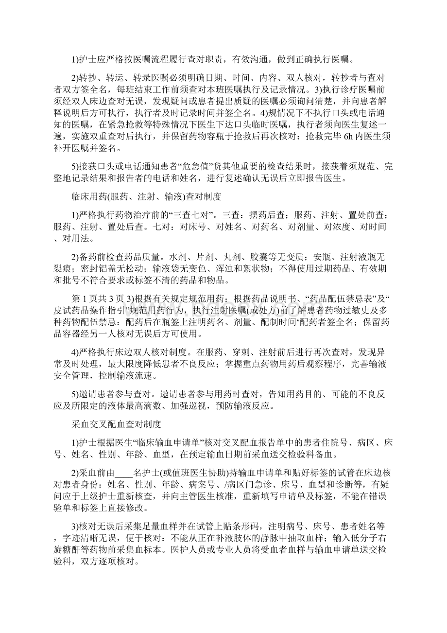 医嘱查对制度10篇文档格式.docx_第3页