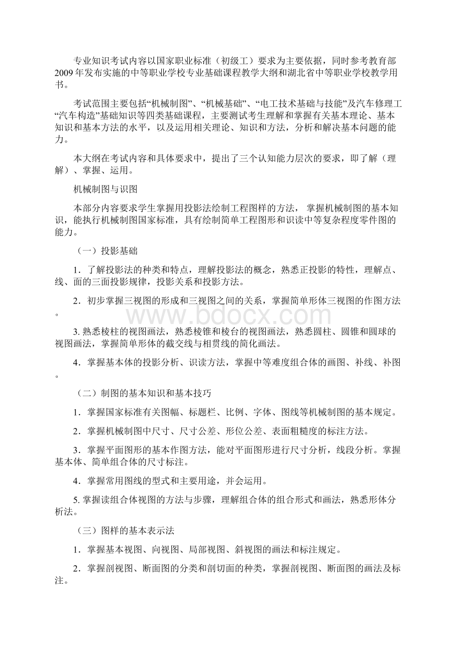 最终版湖北工程职业学院年单独招生汽车检测与维修技术专业专业考试大纲资料.docx_第2页