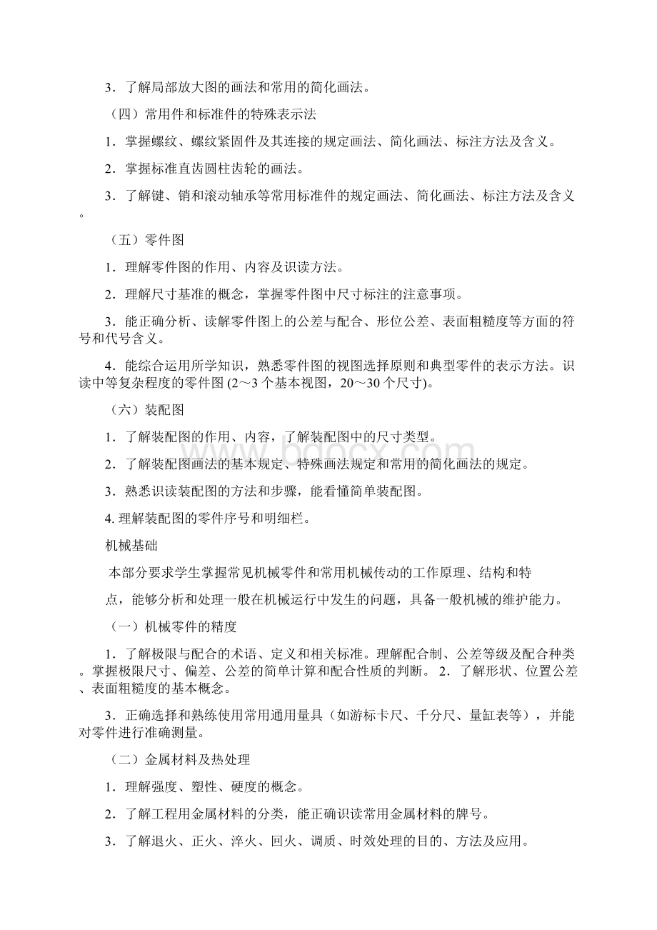 最终版湖北工程职业学院年单独招生汽车检测与维修技术专业专业考试大纲资料.docx_第3页