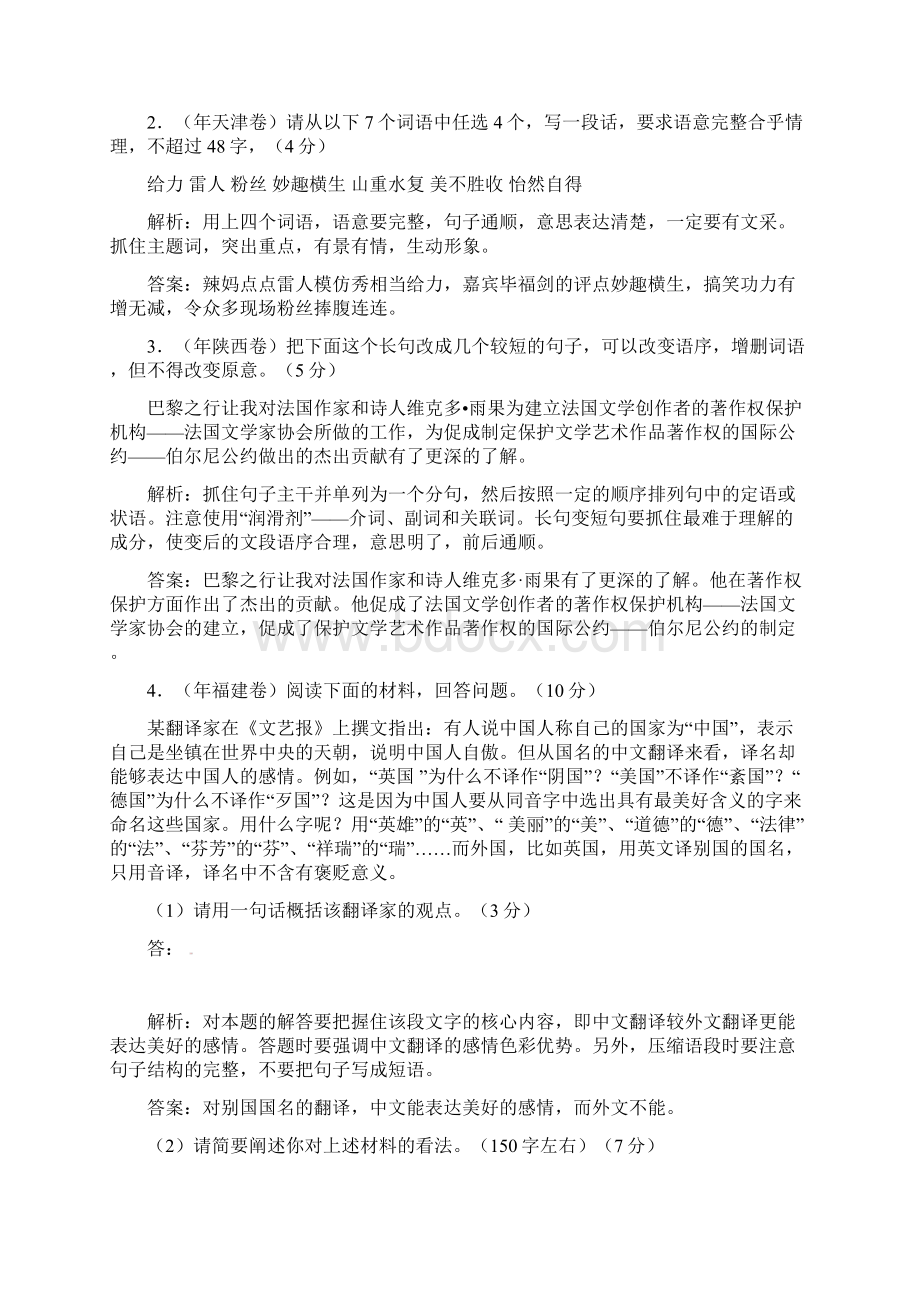 届高三语文专题复习精品试题解析专题6语言运用之二扩展语句压缩语段文档格式.docx_第2页