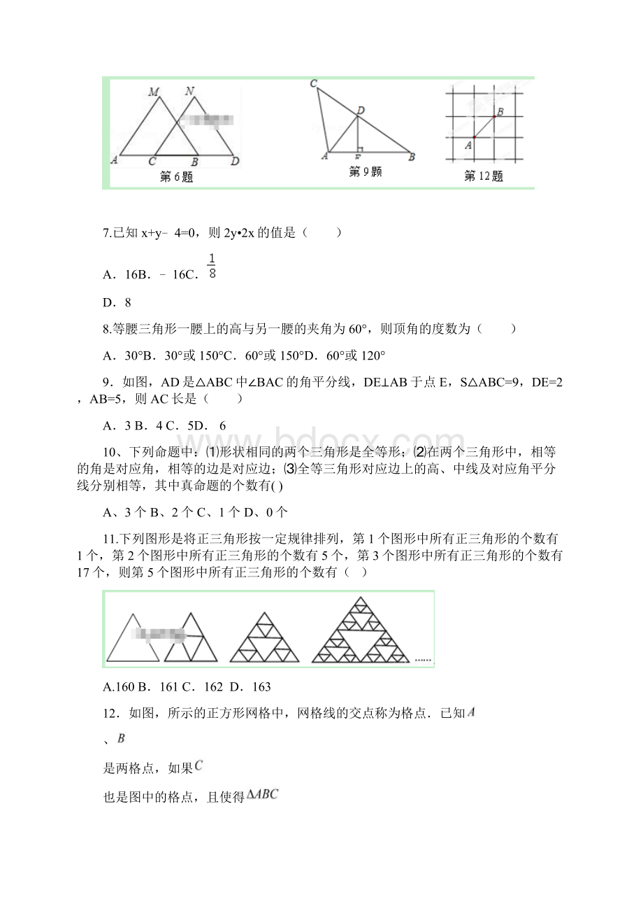 学年八年级数学上学期期中试题1.docx_第2页