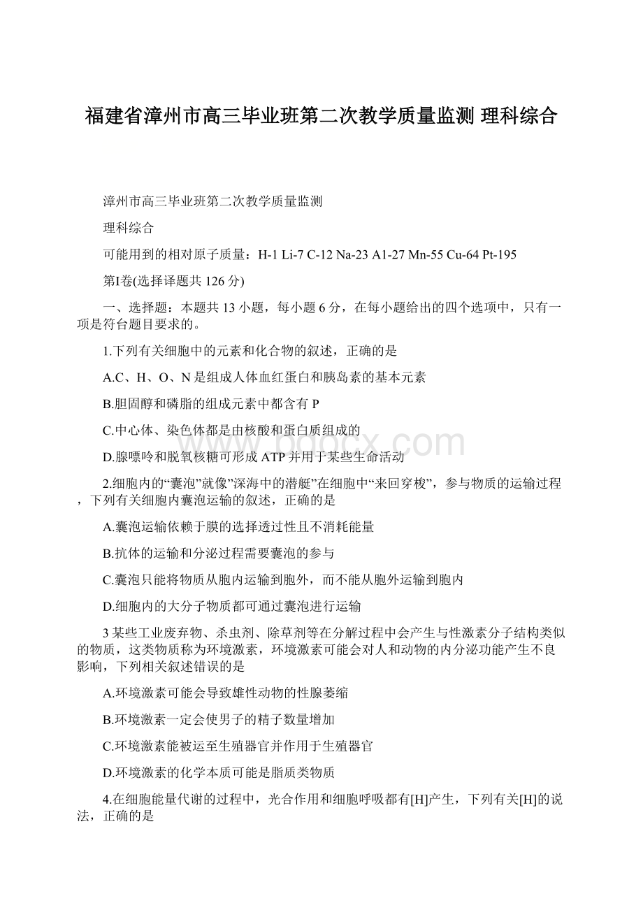 福建省漳州市高三毕业班第二次教学质量监测 理科综合Word文档格式.docx