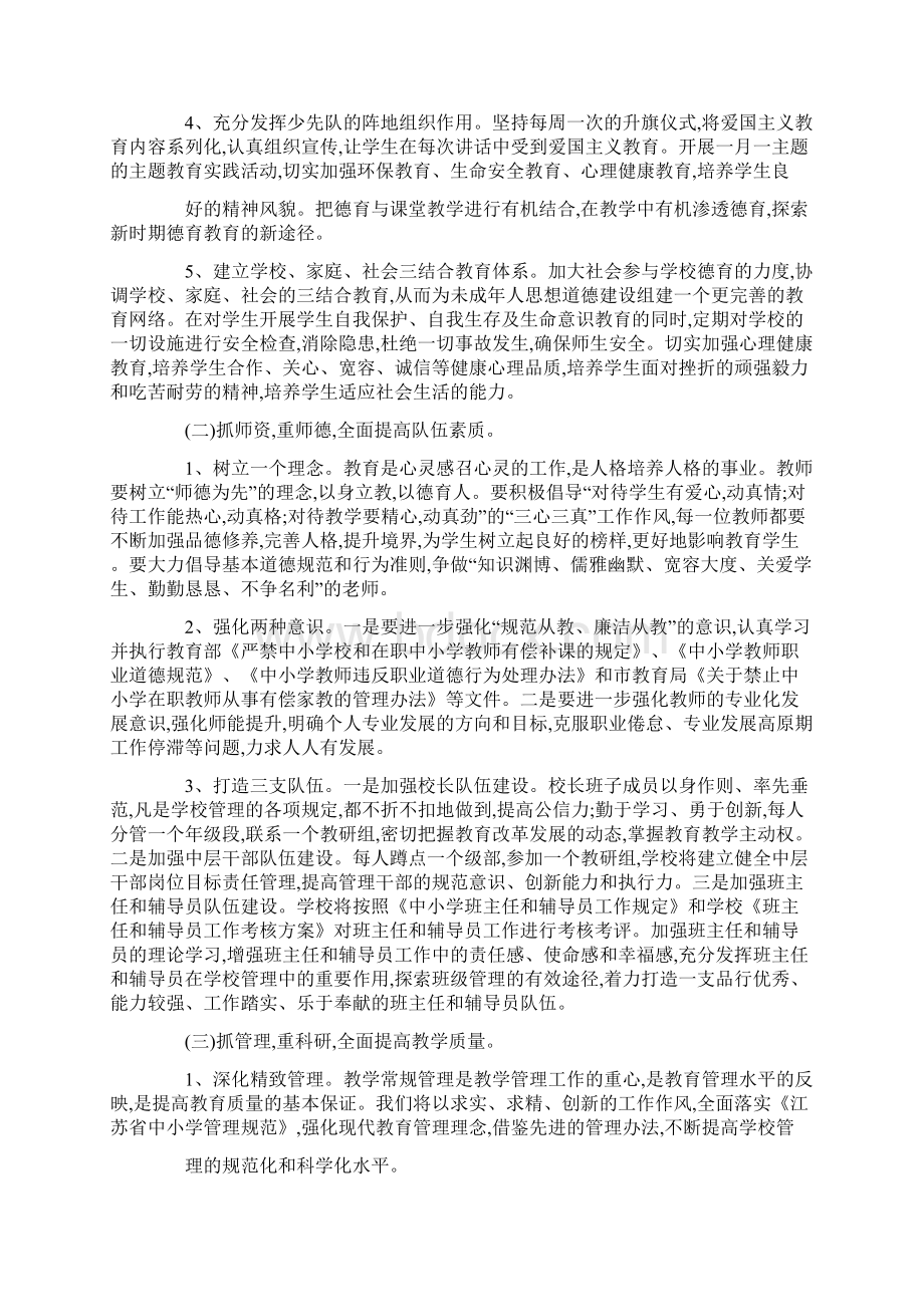 农村小学教育活动方案Word文件下载.docx_第2页