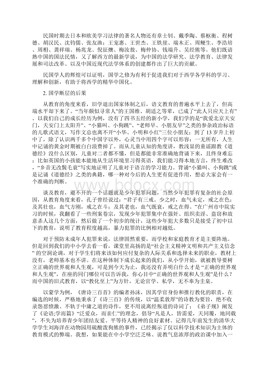 立国学根柢 益西学气象Word格式文档下载.docx_第2页