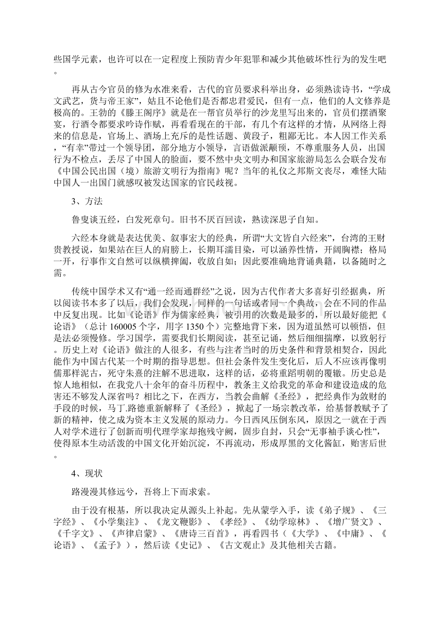 立国学根柢 益西学气象Word格式文档下载.docx_第3页