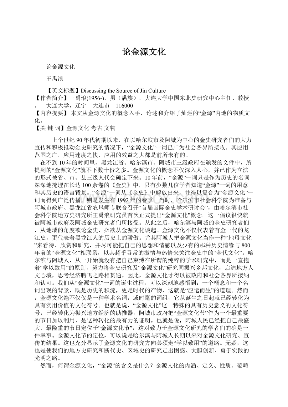 论金源文化Word文件下载.docx