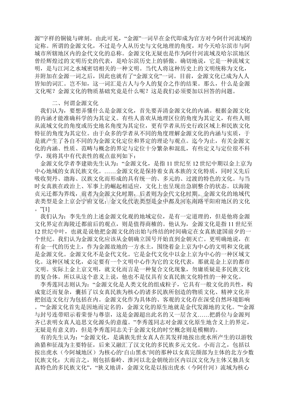 论金源文化Word文件下载.docx_第3页