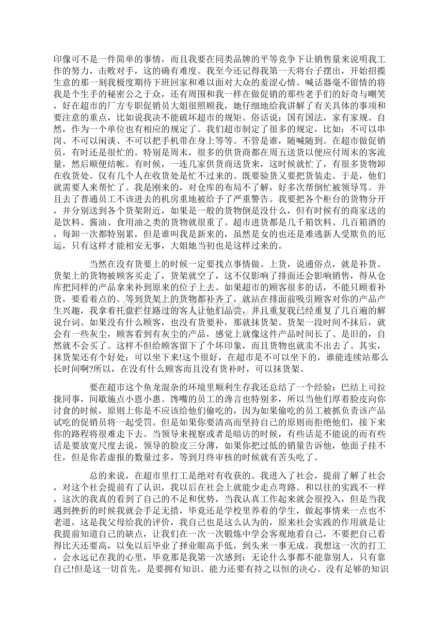 寒假生活社会实践报告5篇Word文档格式.docx_第3页