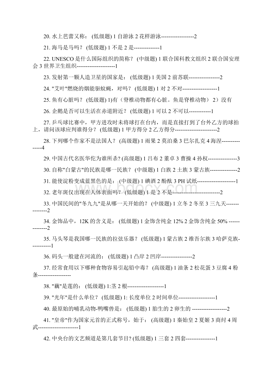 国家公务员考试公共基础知识复习题库及答案精选150题.docx_第2页