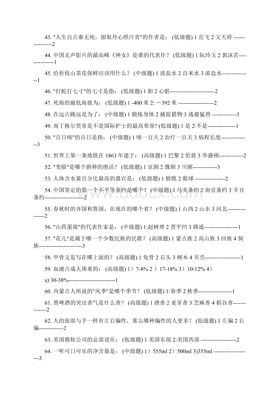 国家公务员考试公共基础知识复习题库及答案精选150题.docx_第3页