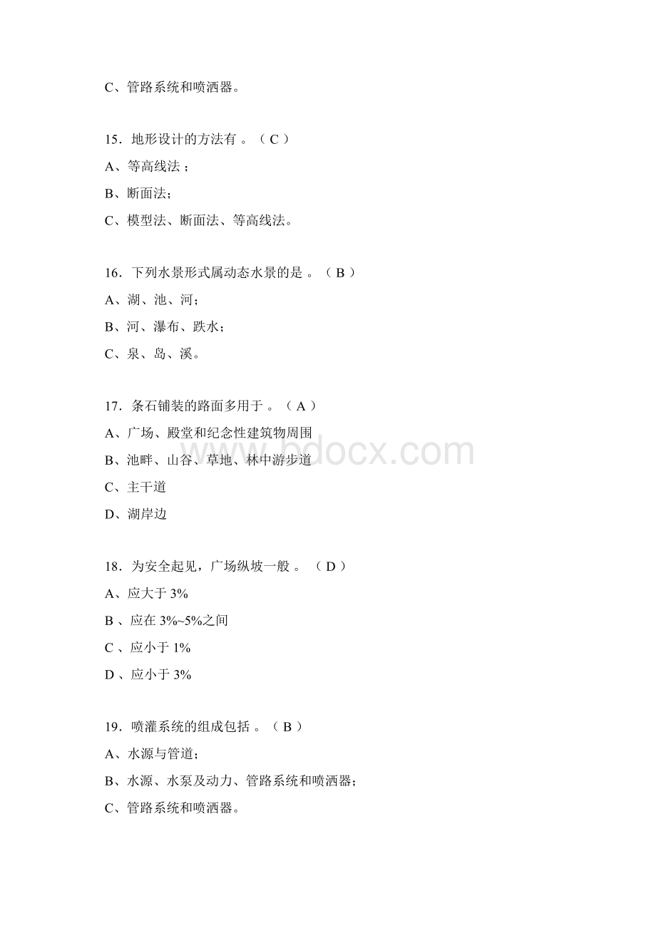 园林工程考试试题含答案fnWord格式.docx_第3页