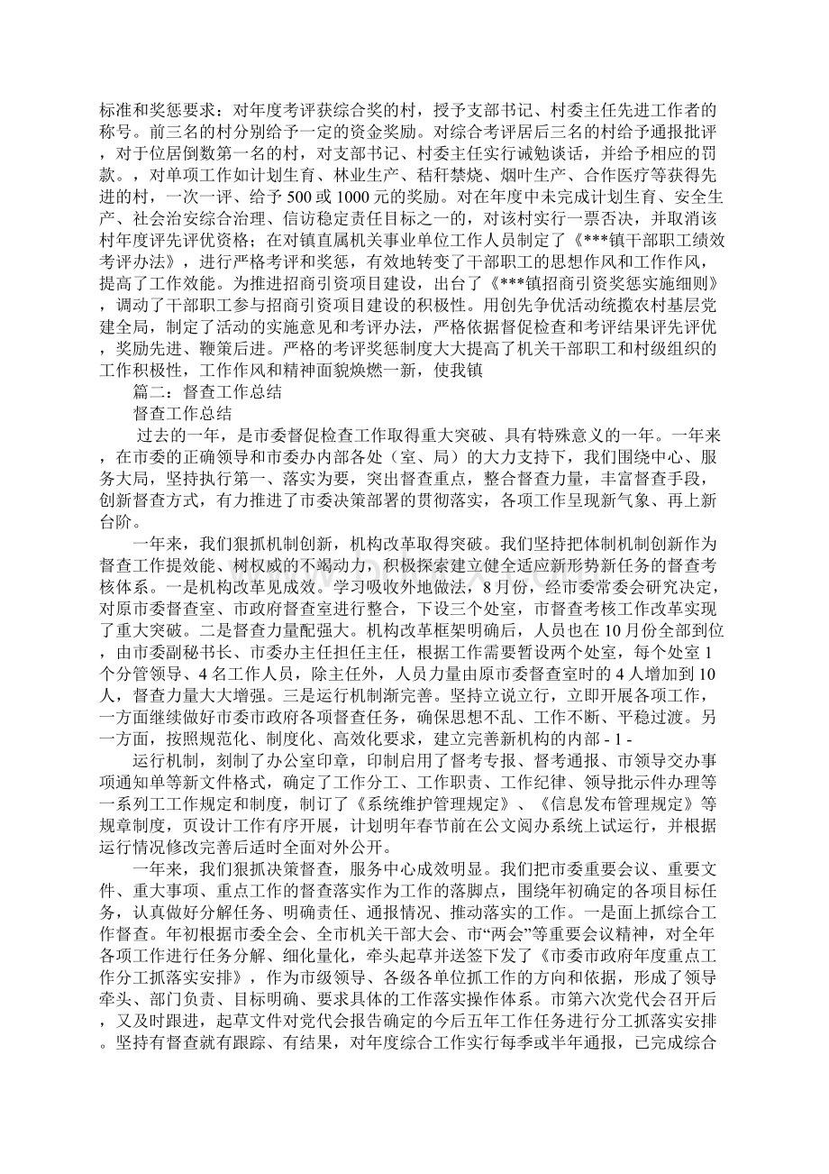 督查工作总结.docx_第3页