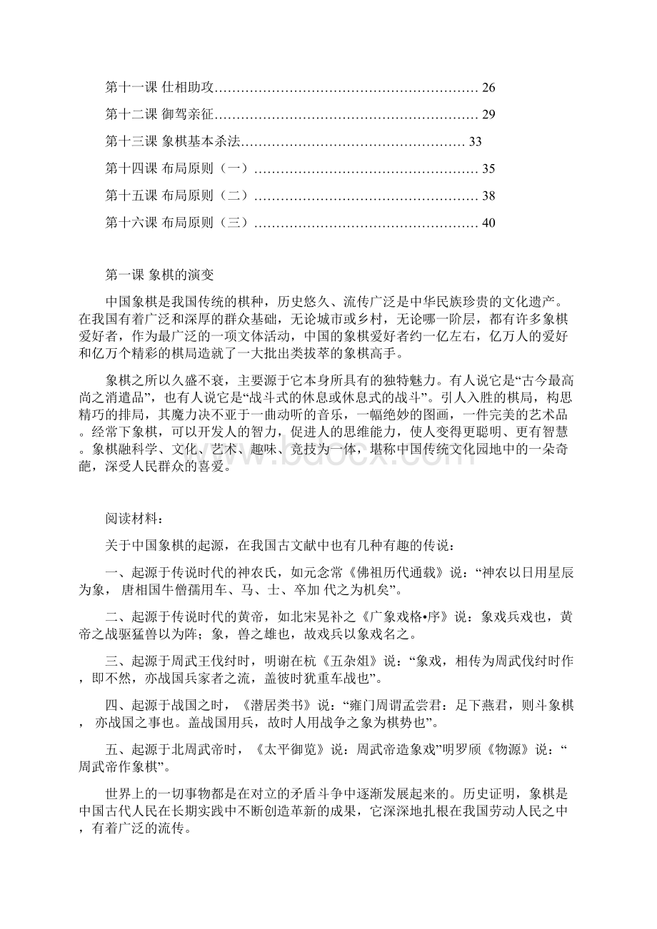 象棋社团校本教材.docx_第2页