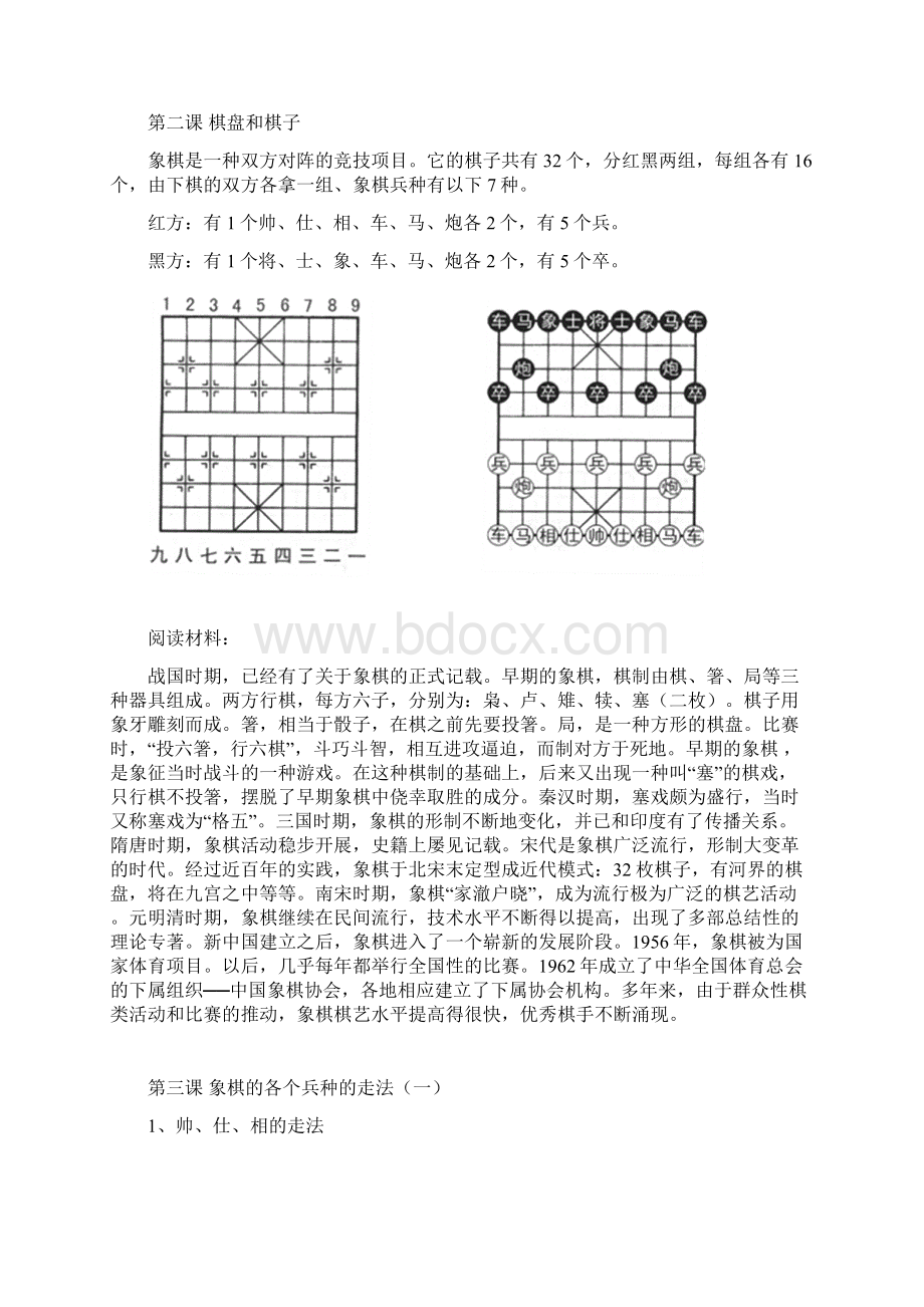 象棋社团校本教材.docx_第3页